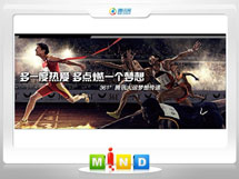 巴宜361度——腾讯大运会梦想传递